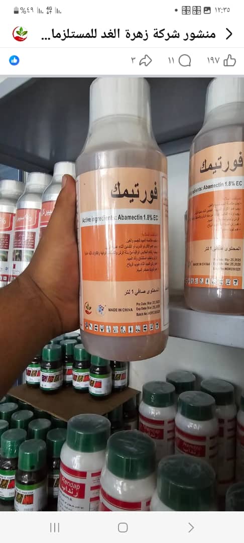 منتجات وقاية المزروعات