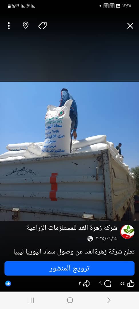شحنة سماد زراعي